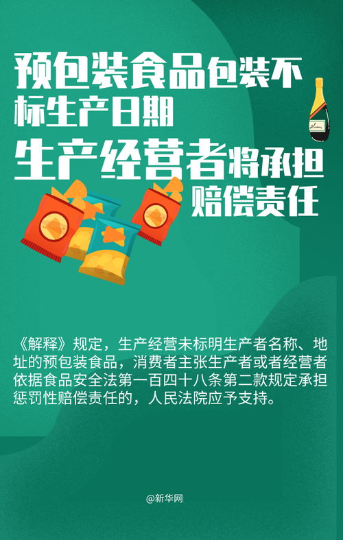 网购食品与航空餐出问题找谁？《预包装食品》司法解释详解