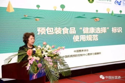 中国营养学会发布《预包装食品健康选择标识使用规范（试行）》促进健康消费