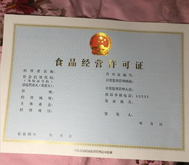 上海预包装食品经营许可证最新要求全解析